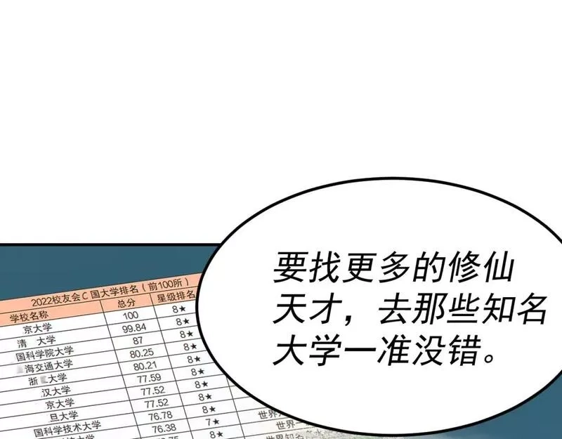 我被地球绑架了,第16话 陷阱？,第19张